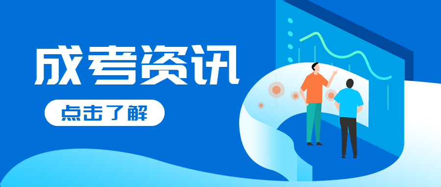 南寧成考加試有哪些注意事項