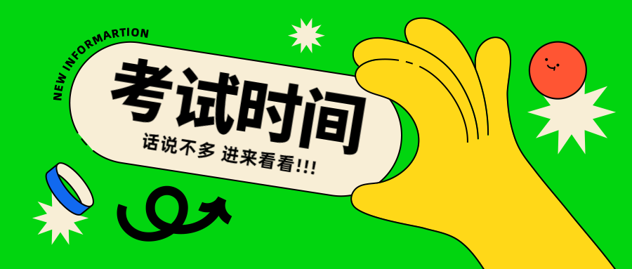 南寧成人高考考試時間