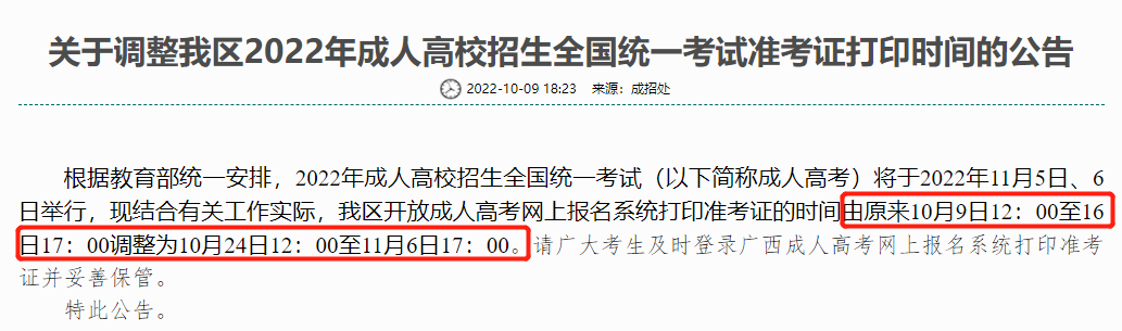 南寧準考證打印