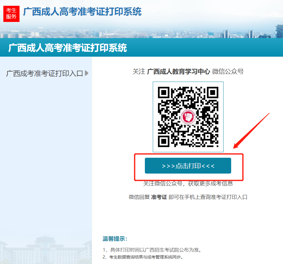 南寧準考證打印